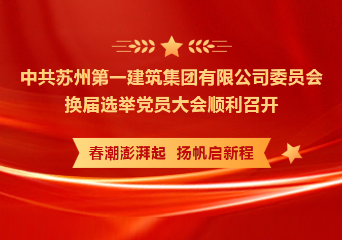凝心聚力 务实笃行 共创未来——中共乐投线上平台（集团）官方网站委员会换届